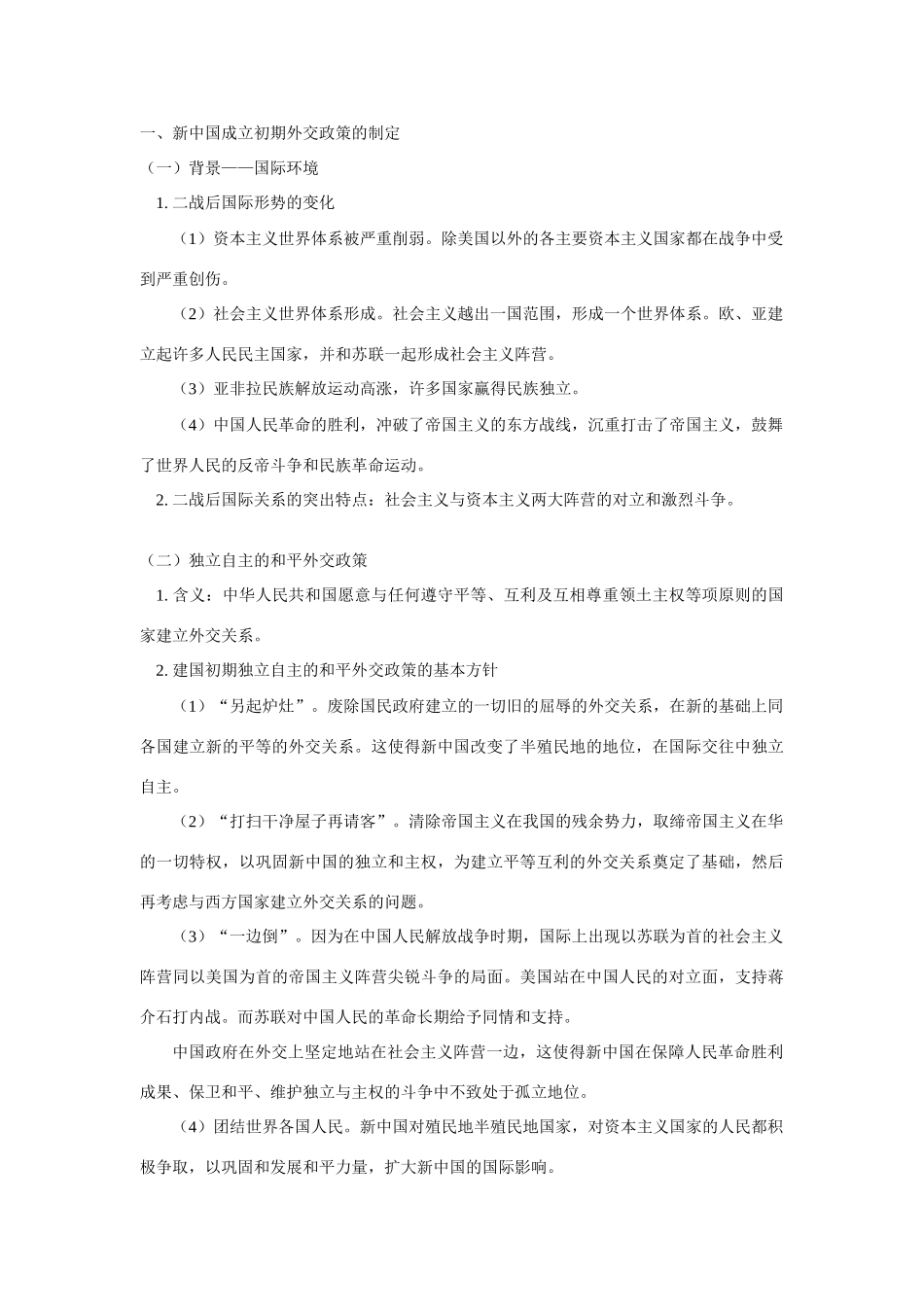 高一历史第九章   各族人民的共同发展人教版知识精讲_第3页