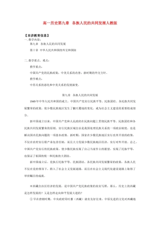 高一历史第九章   各族人民的共同发展人教版知识精讲