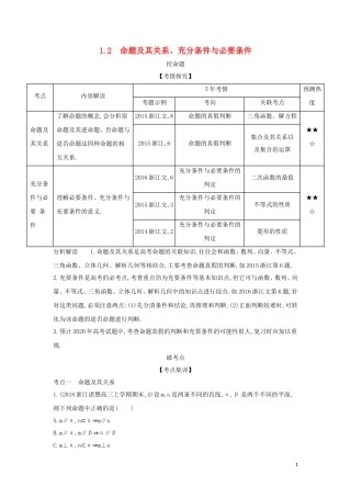 （浙江专用）高考数学一轮总复习 专题1 集合与常用逻辑用语 1.2 命题及其关系、充分条件与必要条件检测-人教版高三全册数学试题