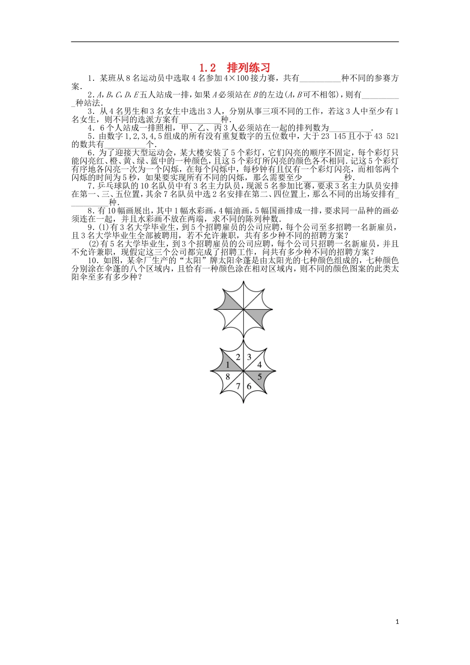 高中数学 第一章 计数原理 1.2 排列课后训练 苏教版选修2-3-苏教版高二选修2-3数学试题_第1页