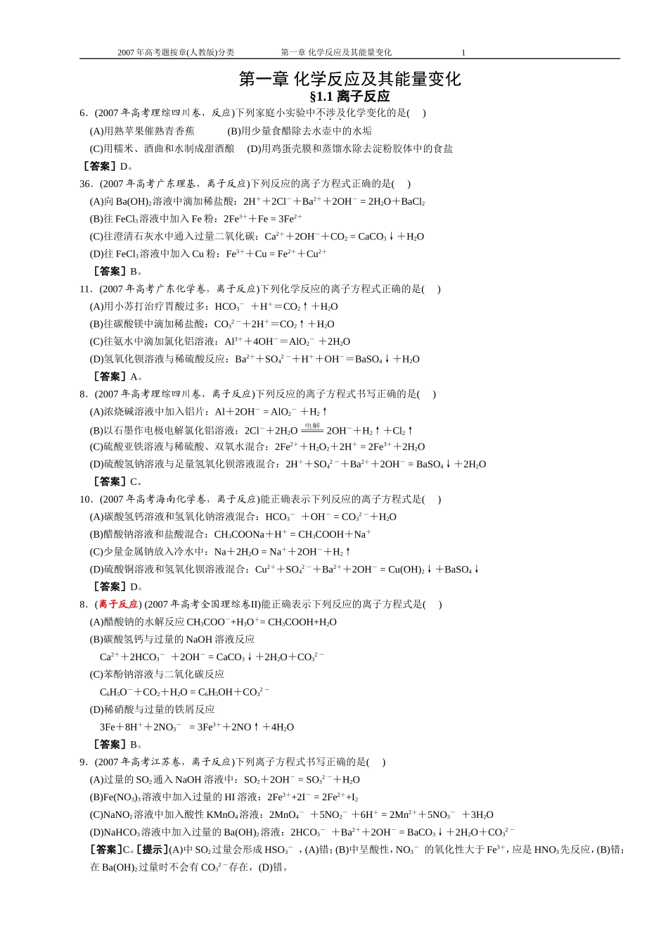 第1章 化学反应及其能量变化_第1页