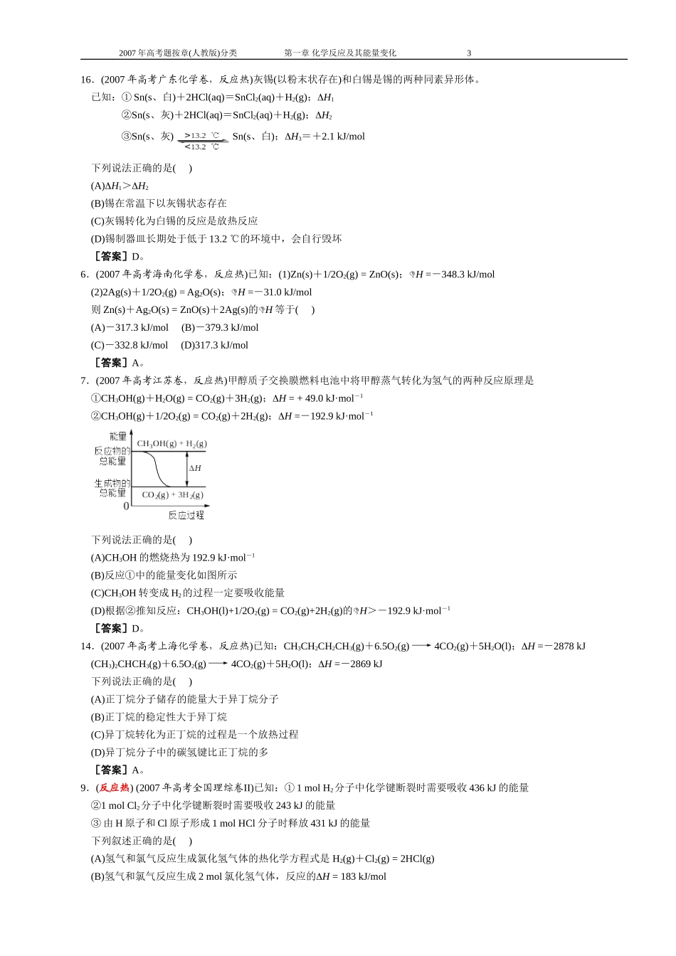 第1章 化学反应及其能量变化_第3页