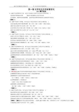 第1章 化学反应及其能量变化