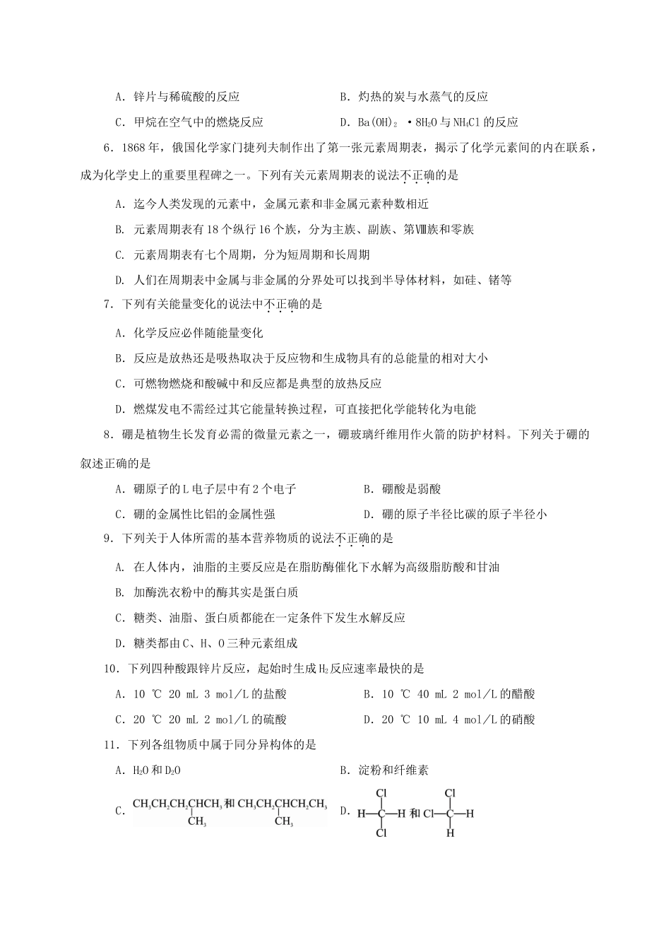 四川省资阳市高一化学下学期期末考试试题-人教版高一全册化学试题_第2页