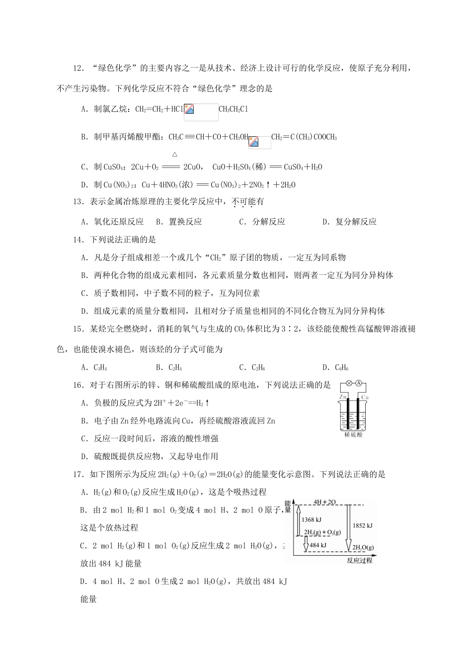 四川省资阳市高一化学下学期期末考试试题-人教版高一全册化学试题_第3页