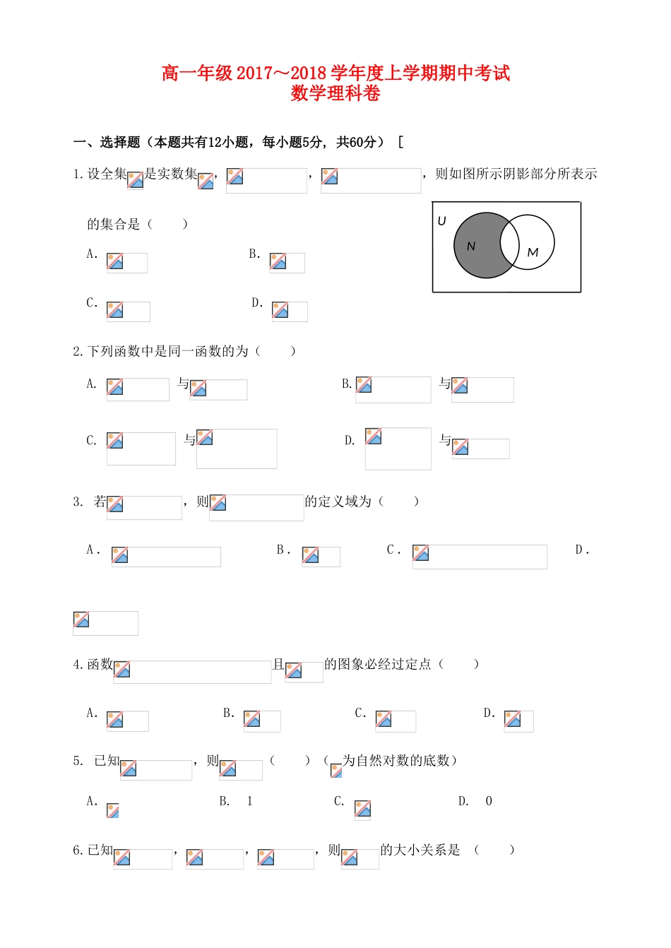 湖北省荆州市高一数学上学期期中试题 理-人教版高一全册数学试题_第1页