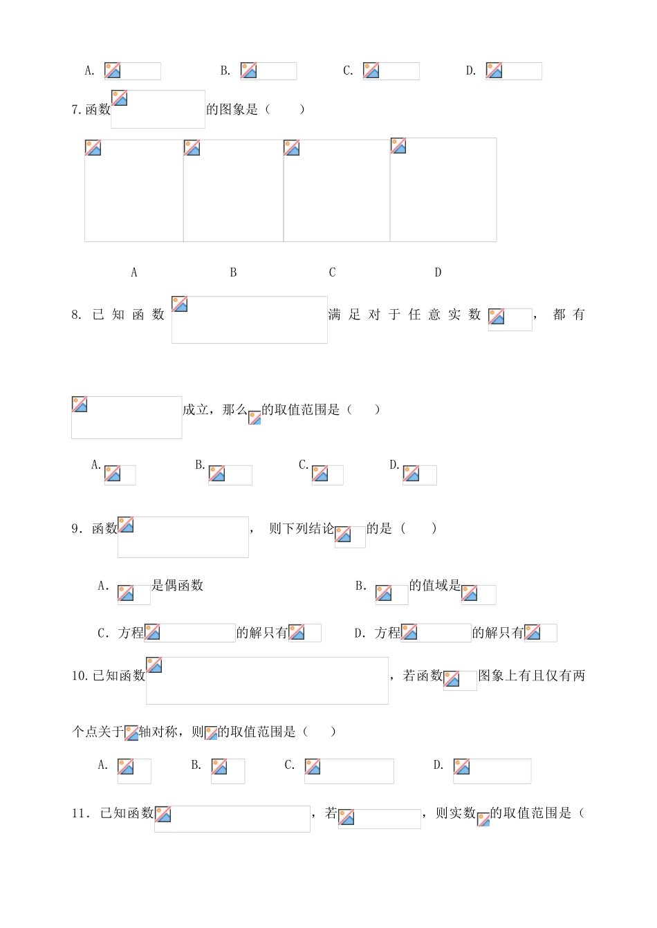 湖北省荆州市高一数学上学期期中试题 理-人教版高一全册数学试题_第2页