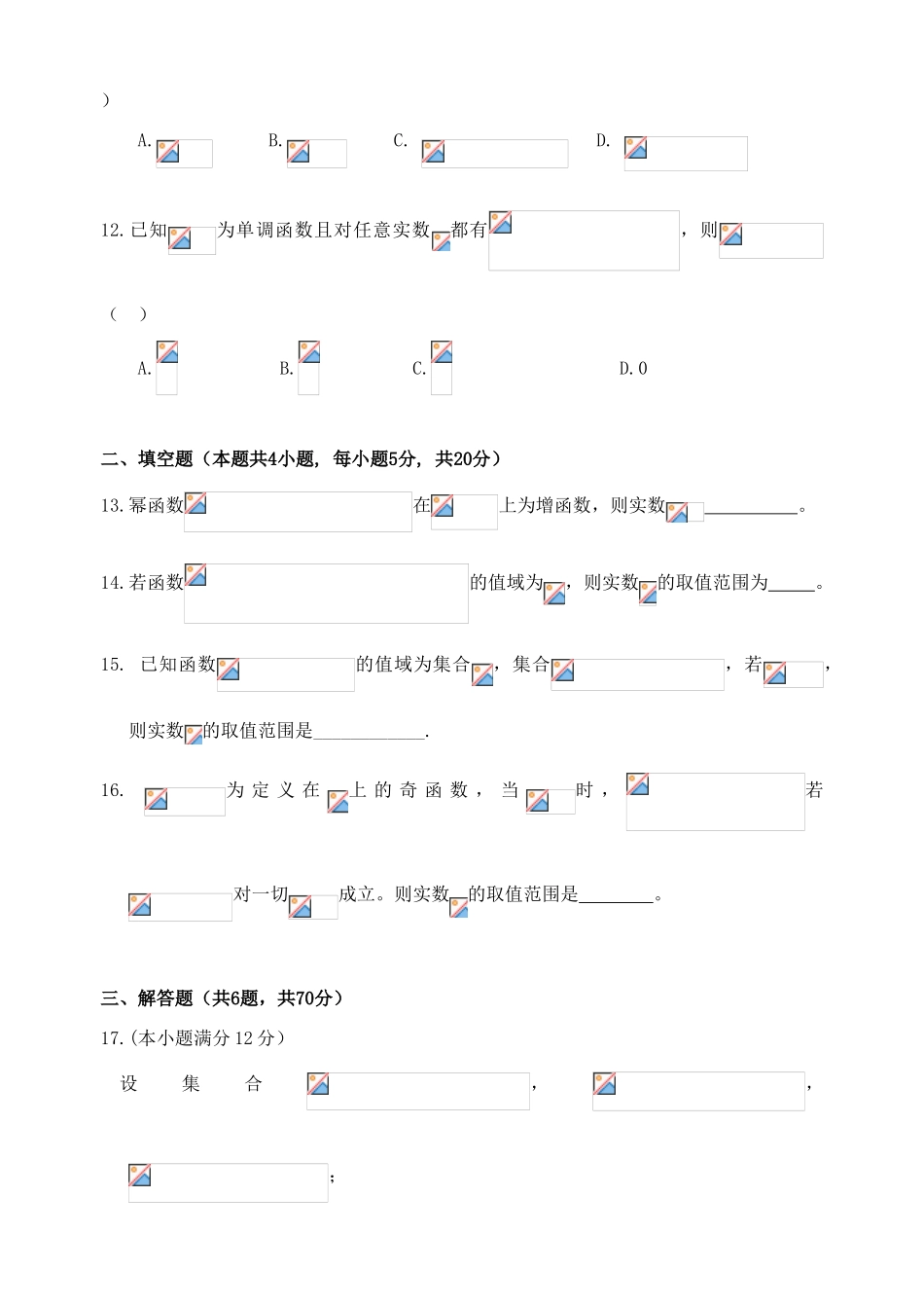 湖北省荆州市高一数学上学期期中试题 理-人教版高一全册数学试题_第3页