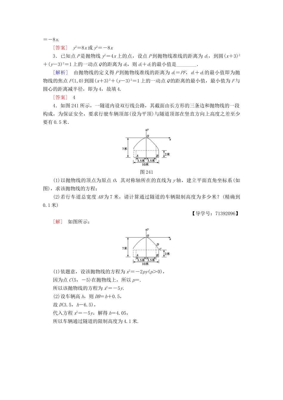 高中数学 课时分层作业10 抛物线的标准方程 苏教版必修4-苏教版高一必修4数学试题_第3页