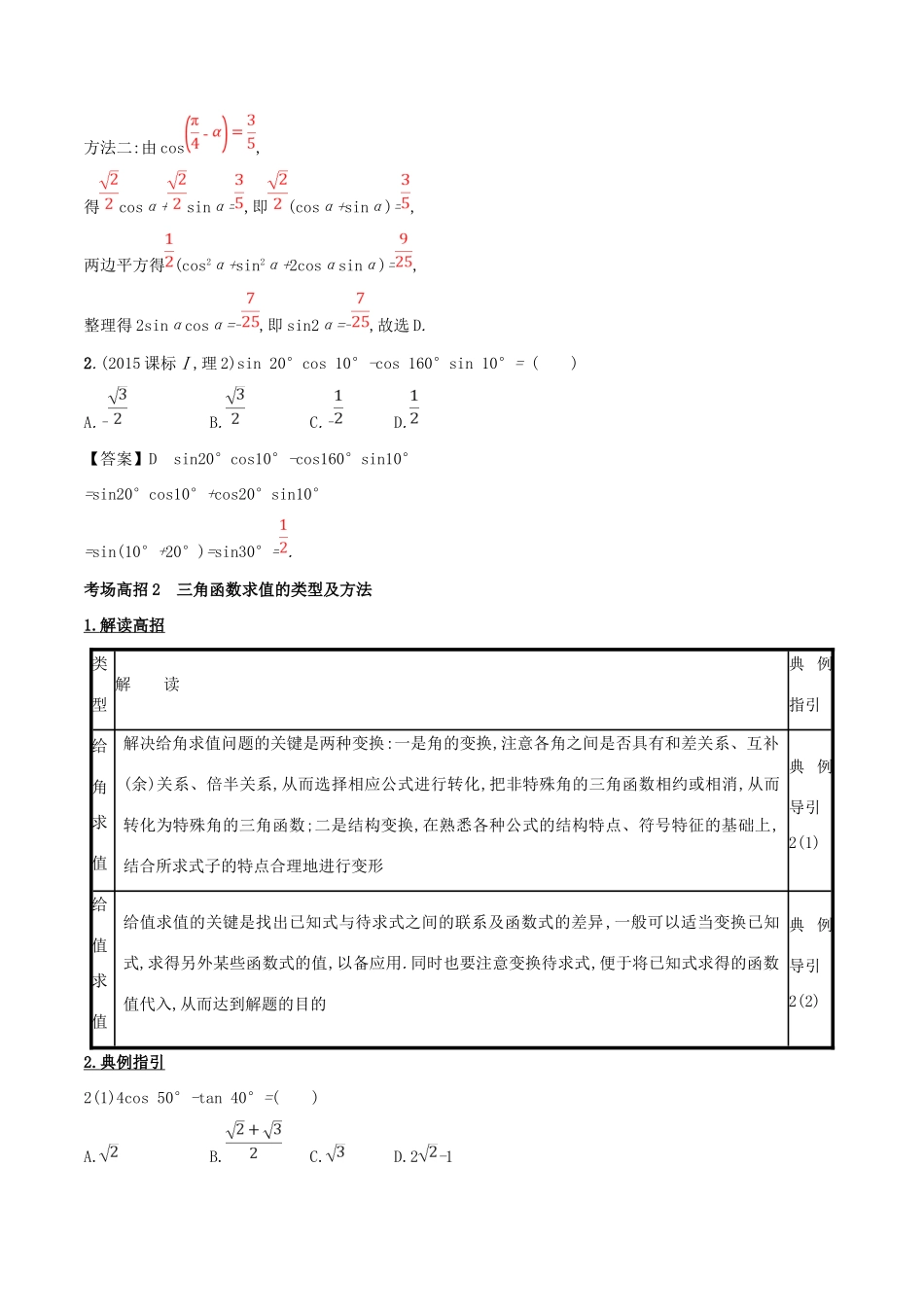 高考数学 第四章 三角函数与解三角形 专题16 三角恒等变换考场高招大全-人教版高三全册数学试题_第3页