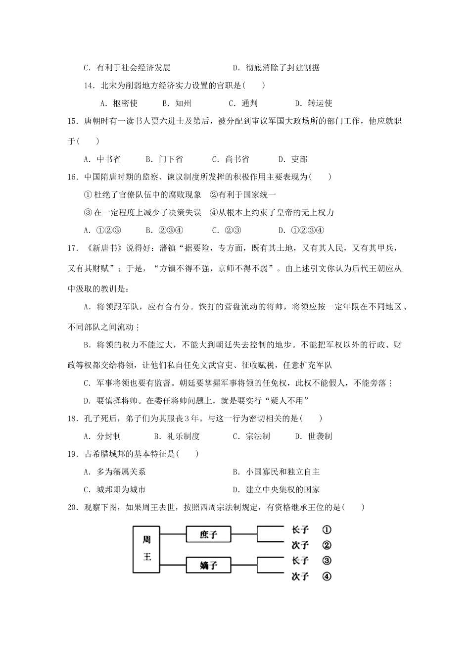 贵州省大方县高一历史上学期第一次月考试题-人教版高一全册历史试题_第3页