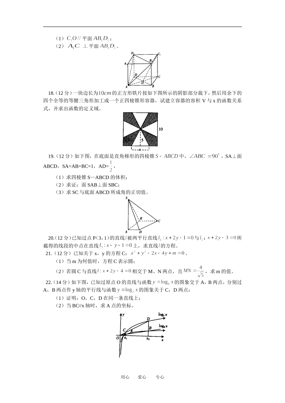 高二数学理第二模块综合训练人教实验A版知识精讲_第3页