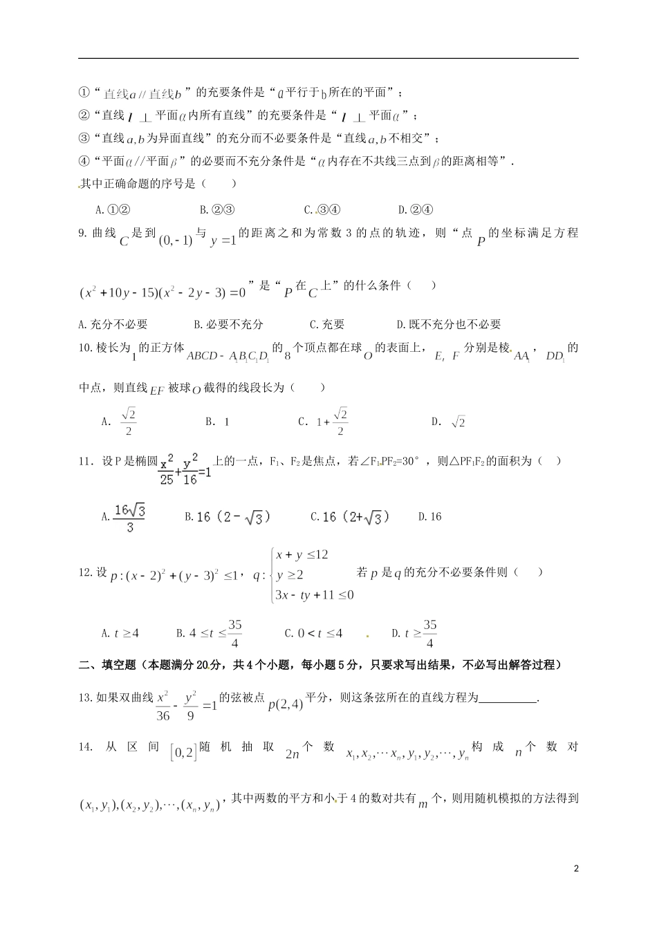 高二数学上学期第二次质量检测试题 理-人教版高二全册数学试题_第2页