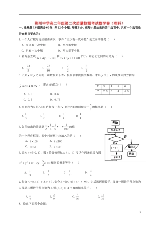高二数学上学期第二次质量检测试题 理-人教版高二全册数学试题