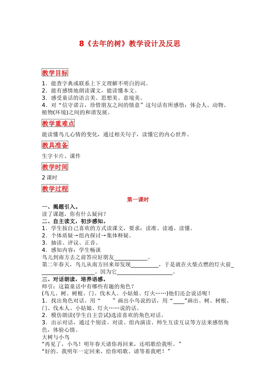 部编版三年级语文上册去年的树教学设计及反思_第1页