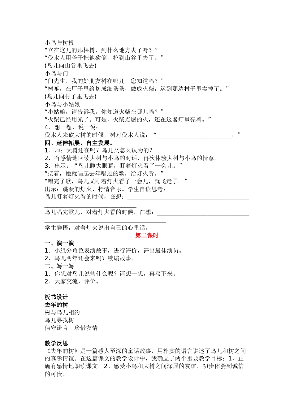 部编版三年级语文上册去年的树教学设计及反思_第2页