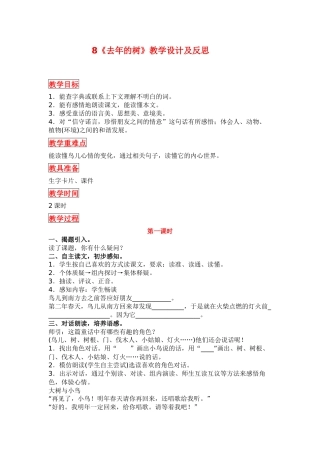 部编版三年级语文上册去年的树教学设计及反思