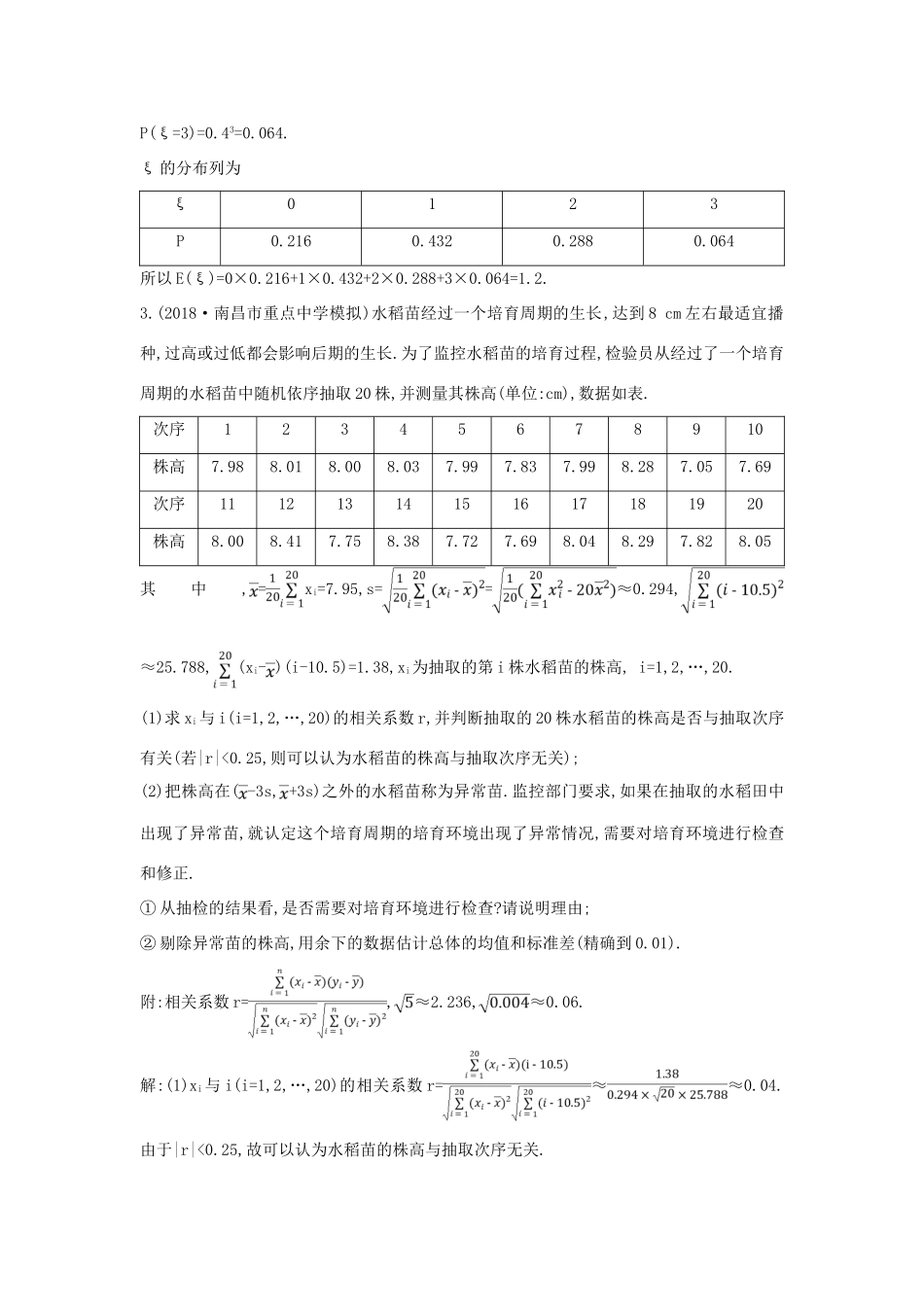 高考数学二轮复习 第一篇 专题七 概率与统计 第2讲 统计案例限时训练 理-人教版高三全册数学试题_第3页