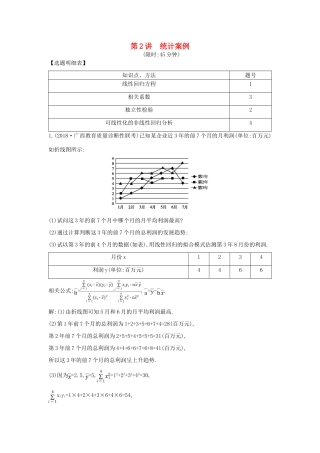 高考数学二轮复习 第一篇 专题七 概率与统计 第2讲 统计案例限时训练 理-人教版高三全册数学试题