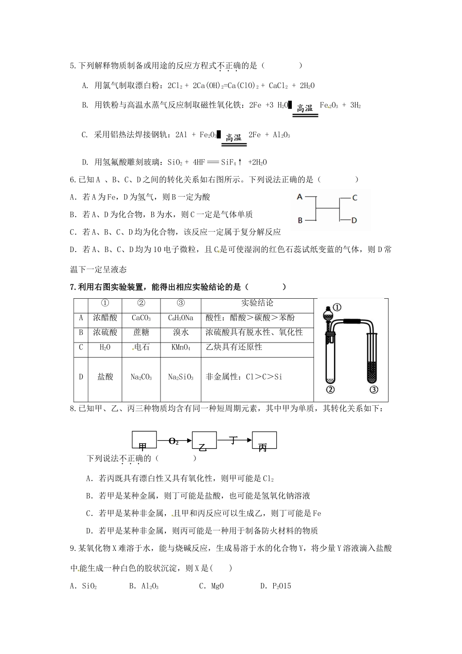 河南省新安县第一高级中学高三化学 非金属及其化合物拓展训练评价单2_第2页