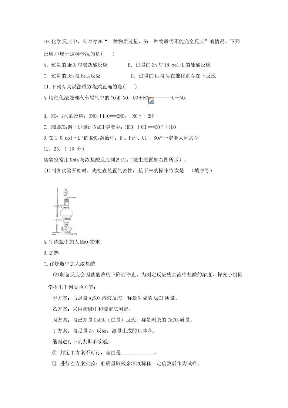 河南省新安县第一高级中学高三化学 非金属及其化合物拓展训练评价单2_第3页