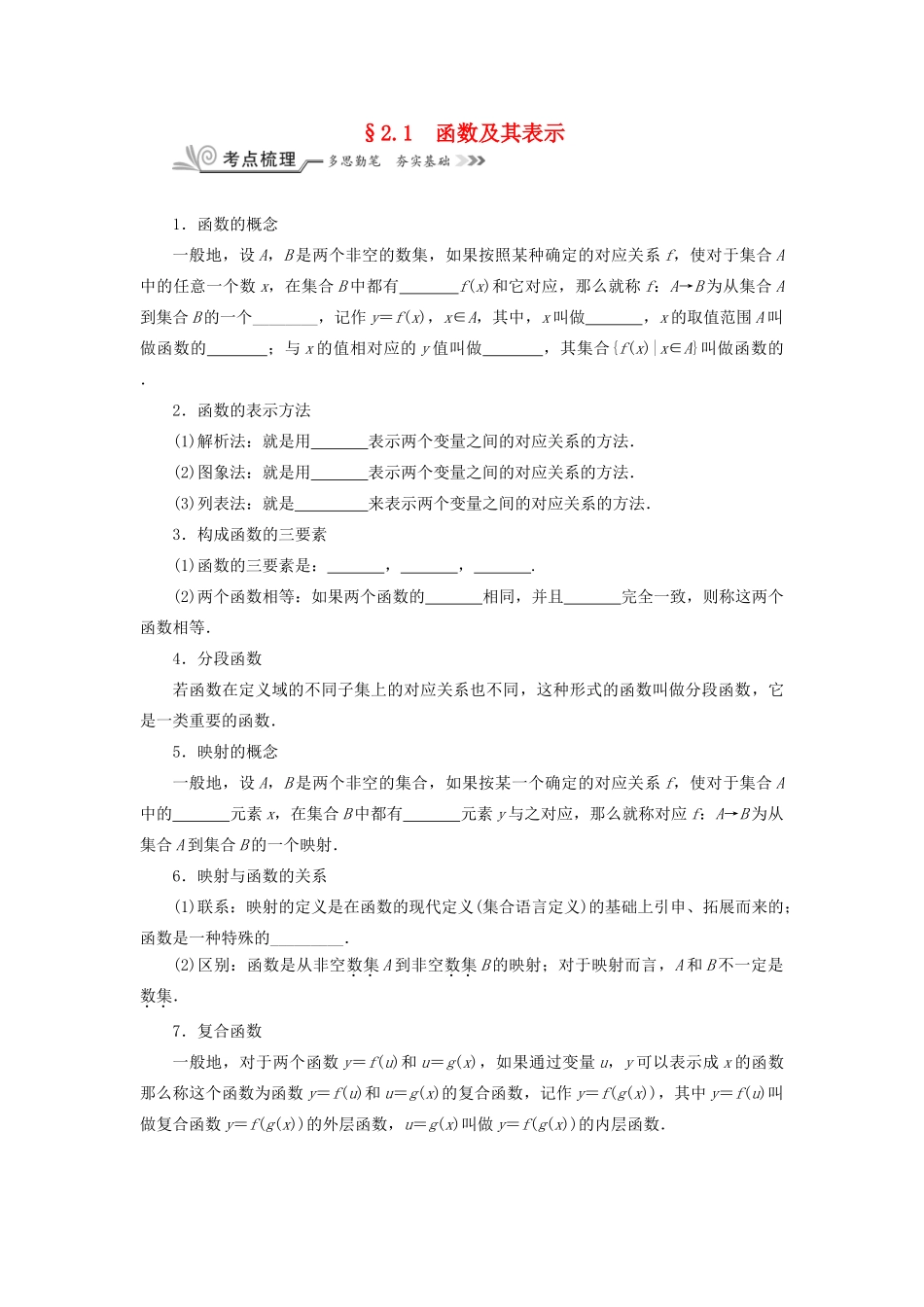 核按钮（新课标）高考数学一轮复习 第二章 函数的概念、基本初等函数（Ⅰ）及函数的应用 2.1 函数及其表示习题 理-人教版高三全册数学试题_第1页