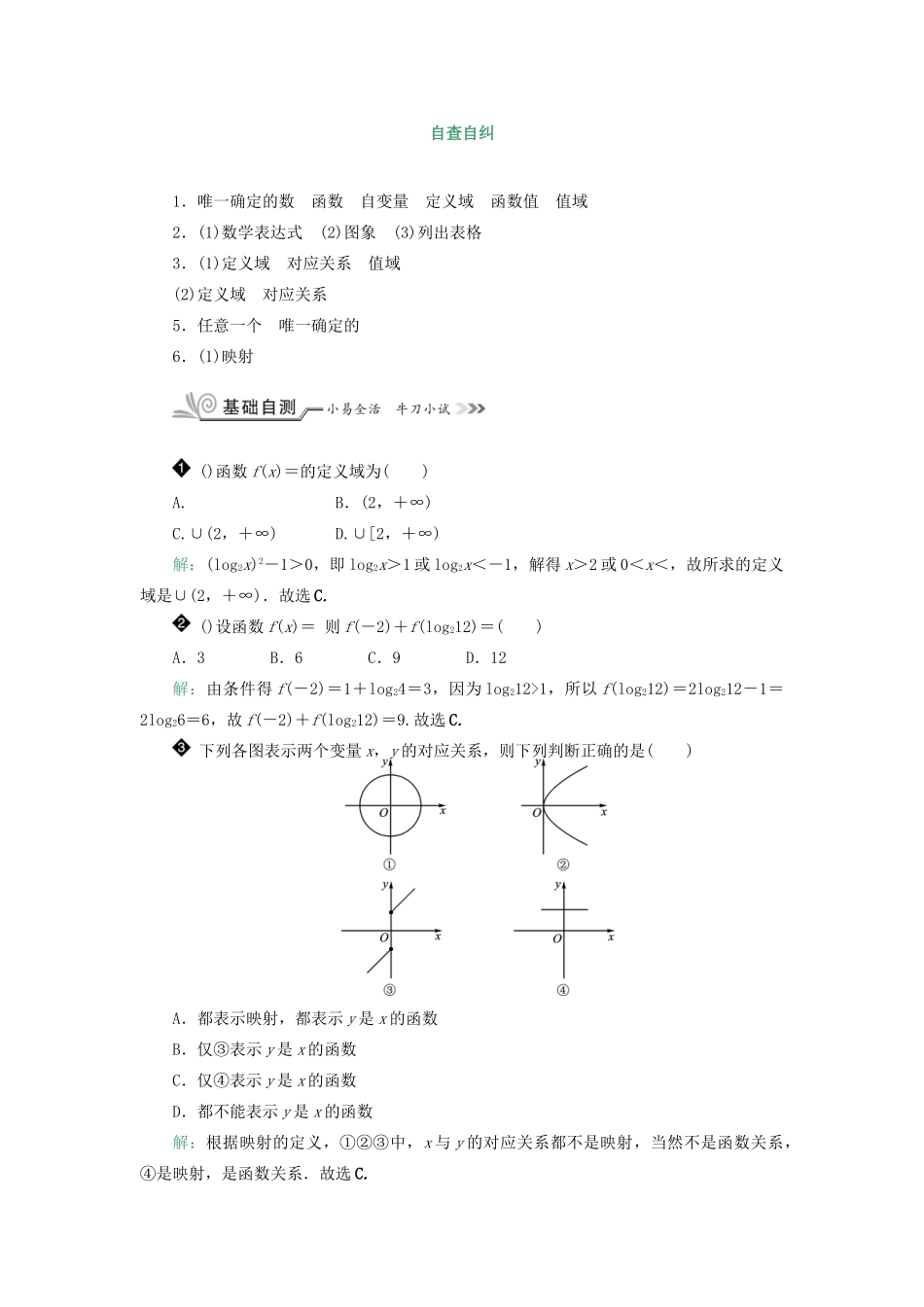 核按钮（新课标）高考数学一轮复习 第二章 函数的概念、基本初等函数（Ⅰ）及函数的应用 2.1 函数及其表示习题 理-人教版高三全册数学试题_第2页