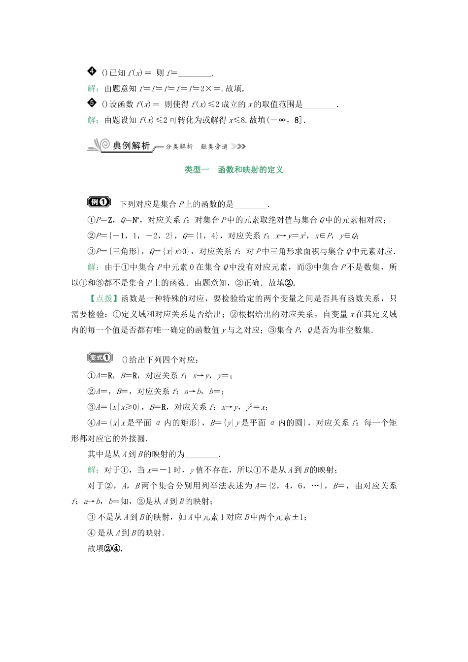核按钮（新课标）高考数学一轮复习 第二章 函数的概念、基本初等函数（Ⅰ）及函数的应用 2.1 函数及其表示习题 理-人教版高三全册数学试题_第3页