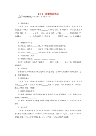 核按钮（新课标）高考数学一轮复习 第二章 函数的概念、基本初等函数（Ⅰ）及函数的应用 2.1 函数及其表示习题 理-人教版高三全册数学试题