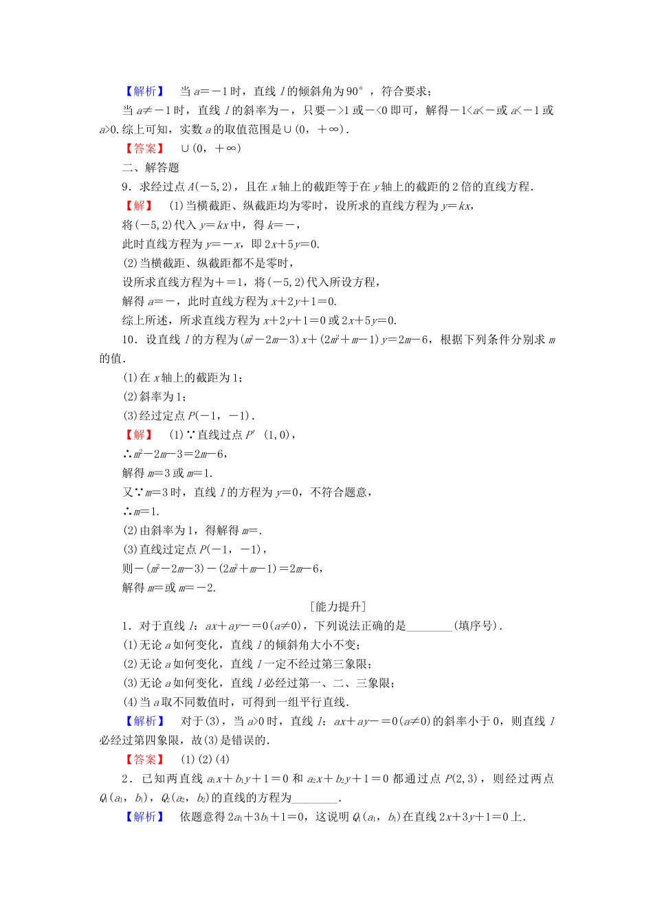 高中数学 学业分层测评15 苏教版必修2-苏教版高一必修2数学试题_第2页