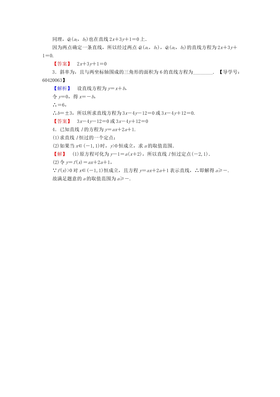 高中数学 学业分层测评15 苏教版必修2-苏教版高一必修2数学试题_第3页