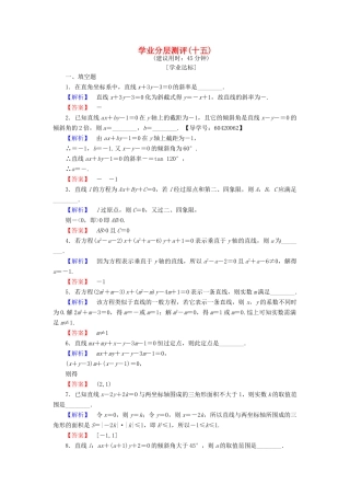 高中数学 学业分层测评15 苏教版必修2-苏教版高一必修2数学试题