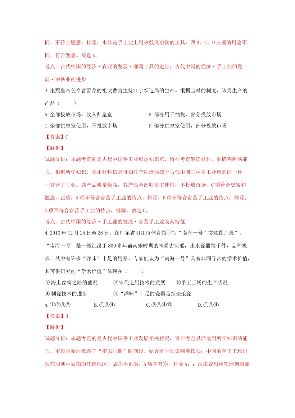 天津市静海县六校高一历史下学期期中联考试题（含解析）-人教版高一全册历史试题_第2页