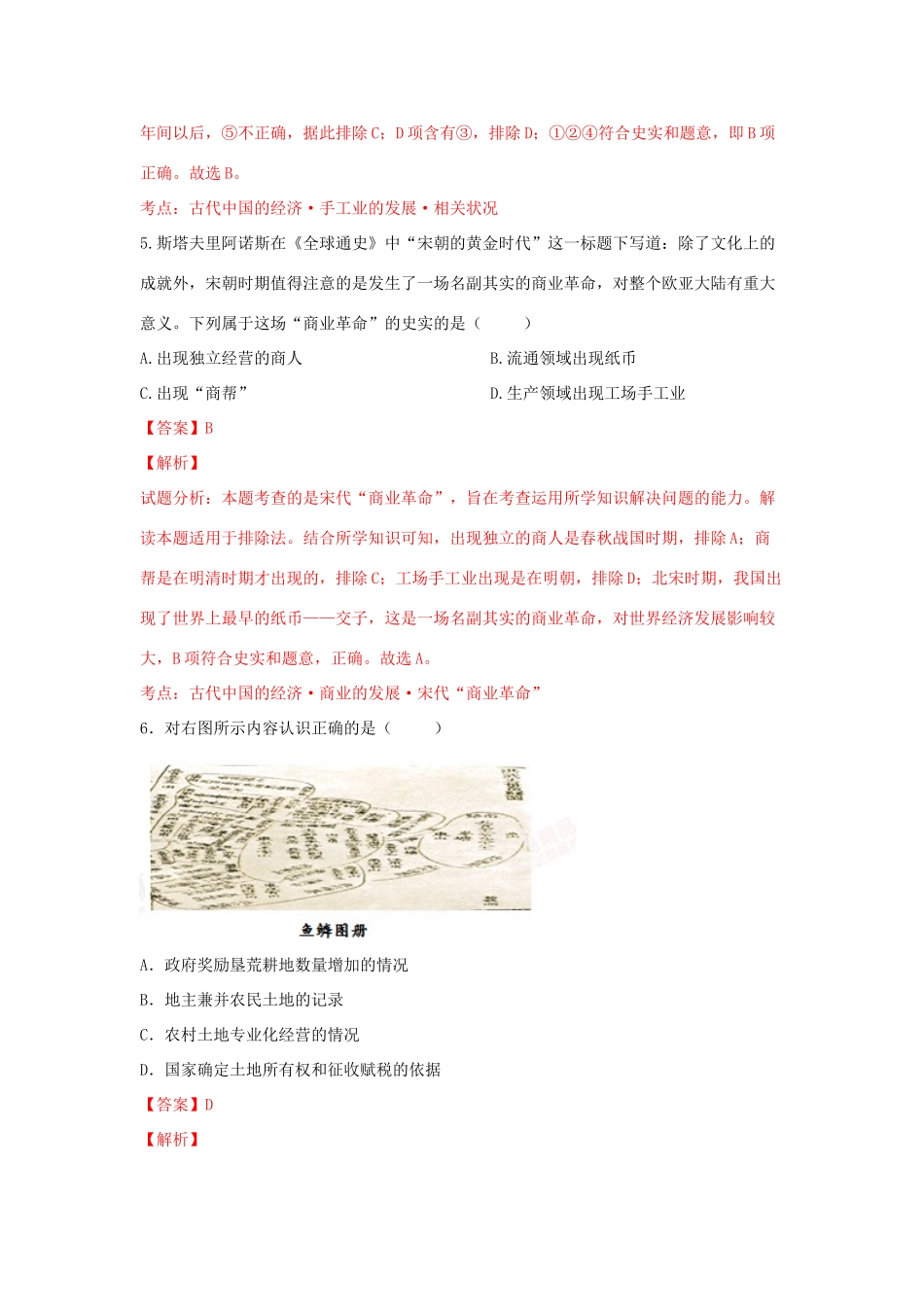 天津市静海县六校高一历史下学期期中联考试题（含解析）-人教版高一全册历史试题_第3页