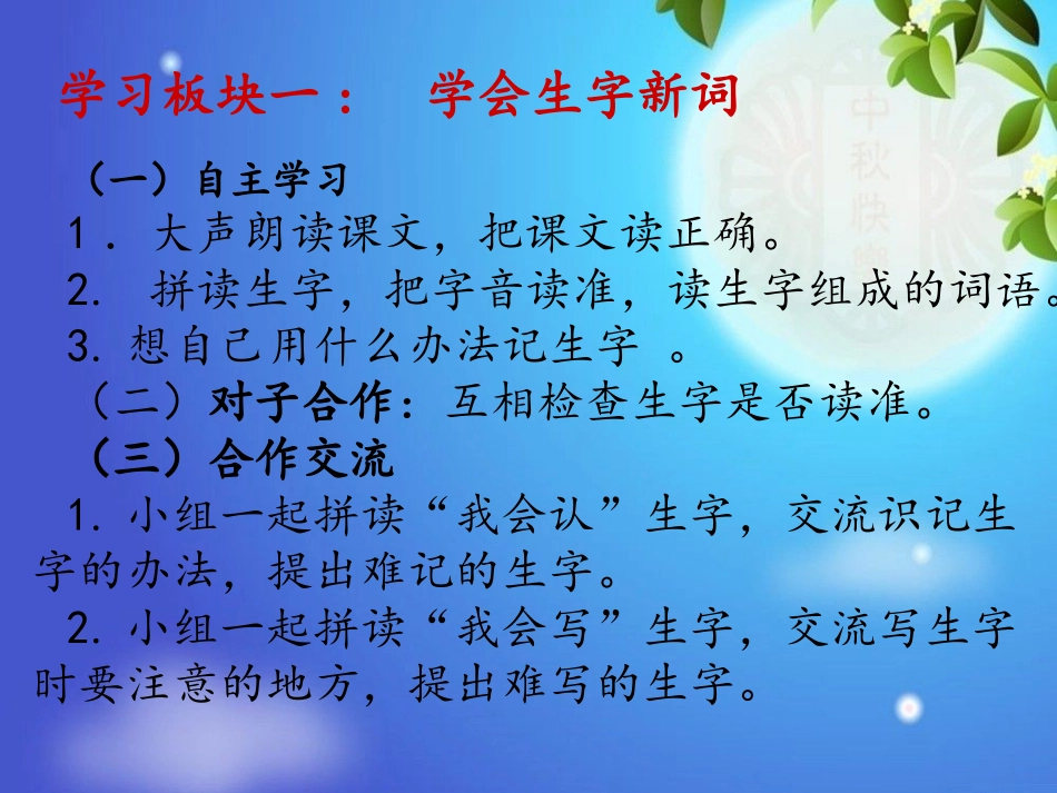 《识字5》(1)_第2页