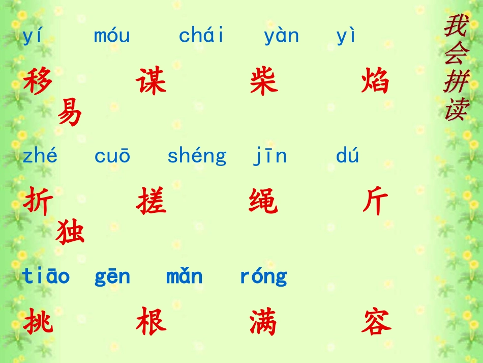 《识字5》(1)_第3页
