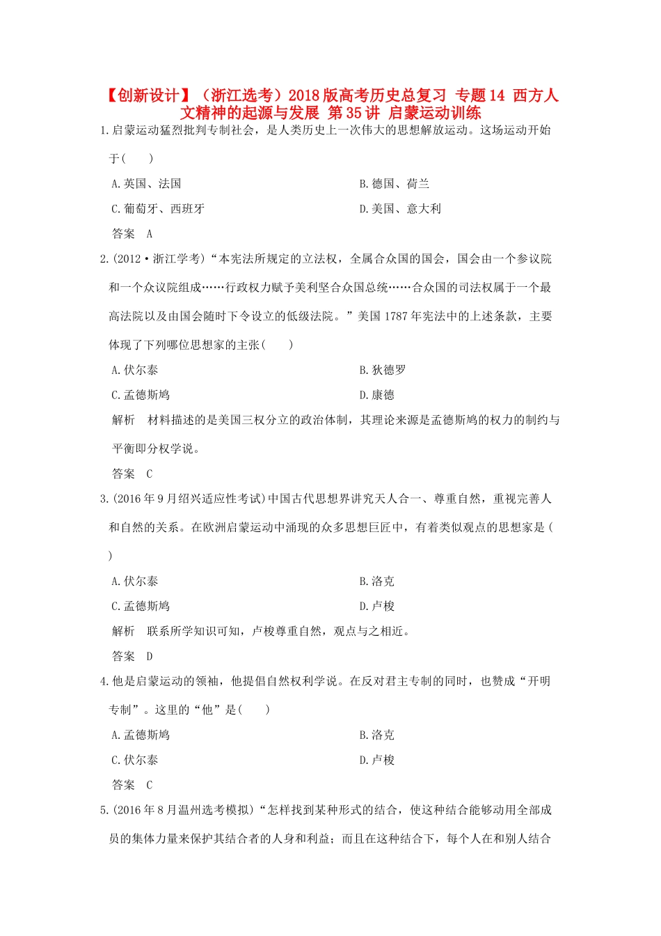 （浙江选考）高考历史总复习 专题14 西方人文精神的起源与发展 第35讲 启蒙运动训练-人教版高三全册历史试题_第1页