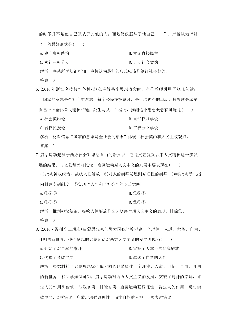 （浙江选考）高考历史总复习 专题14 西方人文精神的起源与发展 第35讲 启蒙运动训练-人教版高三全册历史试题_第2页