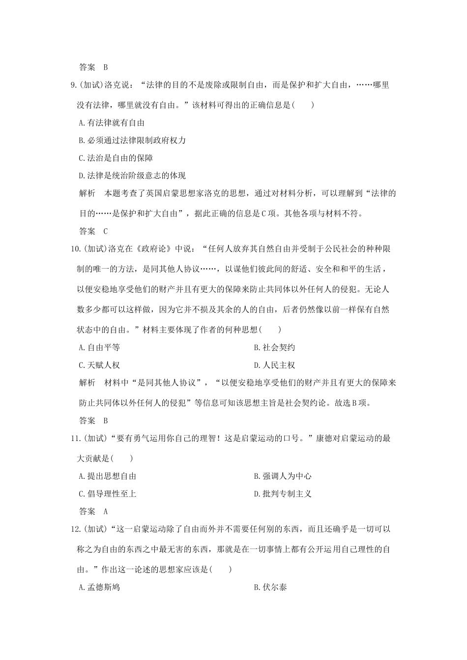 （浙江选考）高考历史总复习 专题14 西方人文精神的起源与发展 第35讲 启蒙运动训练-人教版高三全册历史试题_第3页