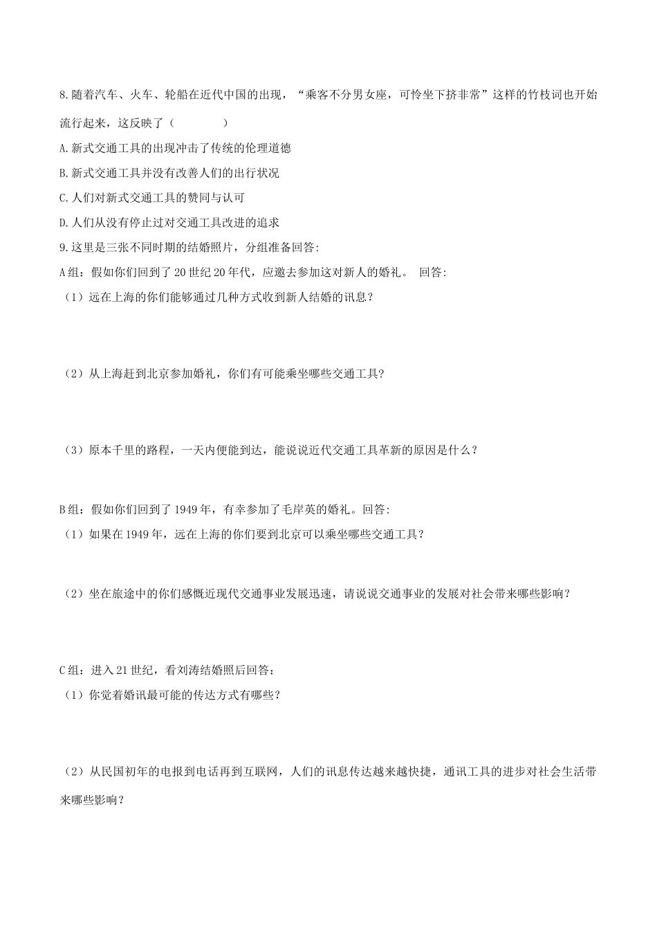 高中历史 第四单元 中国近现代社会生活的变迁 第12课 日益进步的交通和通信工具同步练习 北师大版必修2-北师大版高一必修2历史试题_第2页