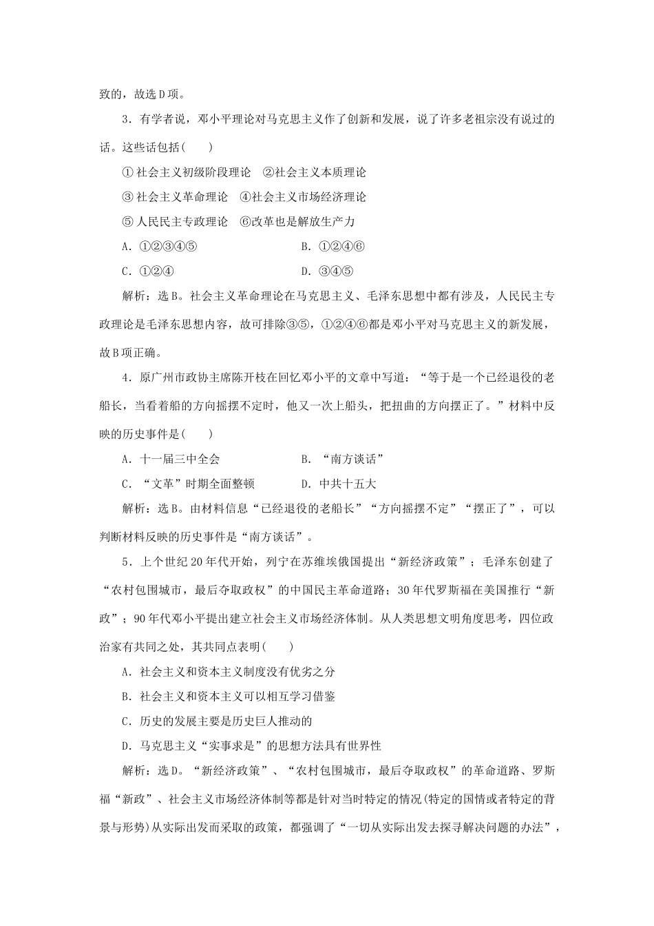 高中历史 专题四 20世纪以来中国重大思想理论成果 三 建设中国特色社会主义理论作业1 人民版必修3-人民版高一必修3历史试题_第2页