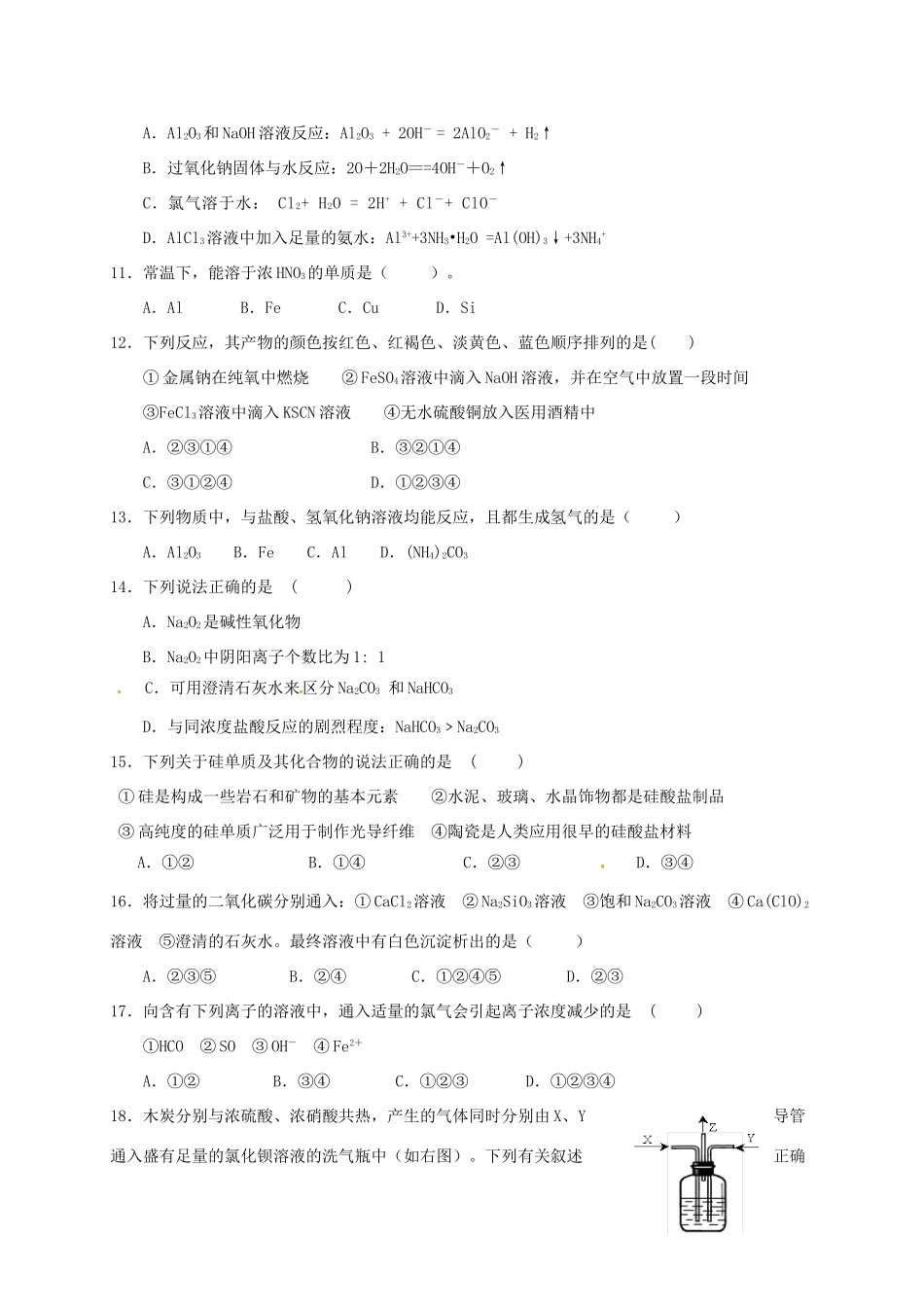 辽宁省抚顺市六校联合体高一化学上学期期末考试试题-人教版高一全册化学试题_第3页