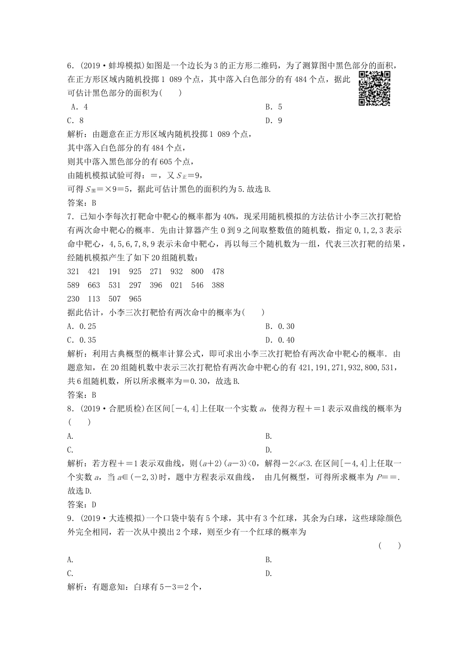 高考数学大二轮复习 第二部分 专题4 概率与统计 增分强化练（二十二）文-人教版高三全册数学试题_第2页