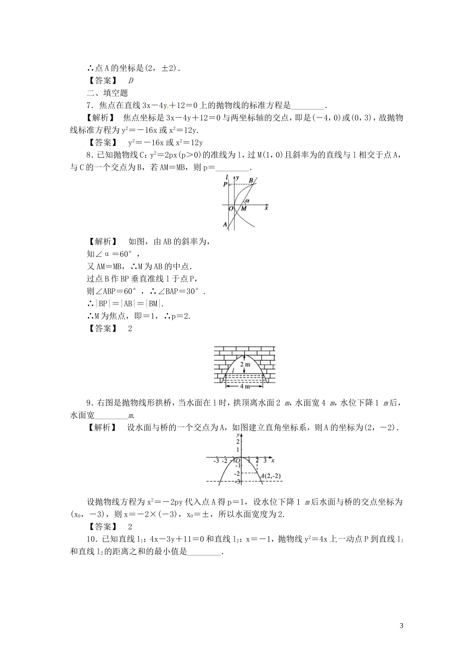 高考数学一轮复习 8.8抛物线课时达标训练 文 湘教版-湘教版高三全册数学试题_第3页