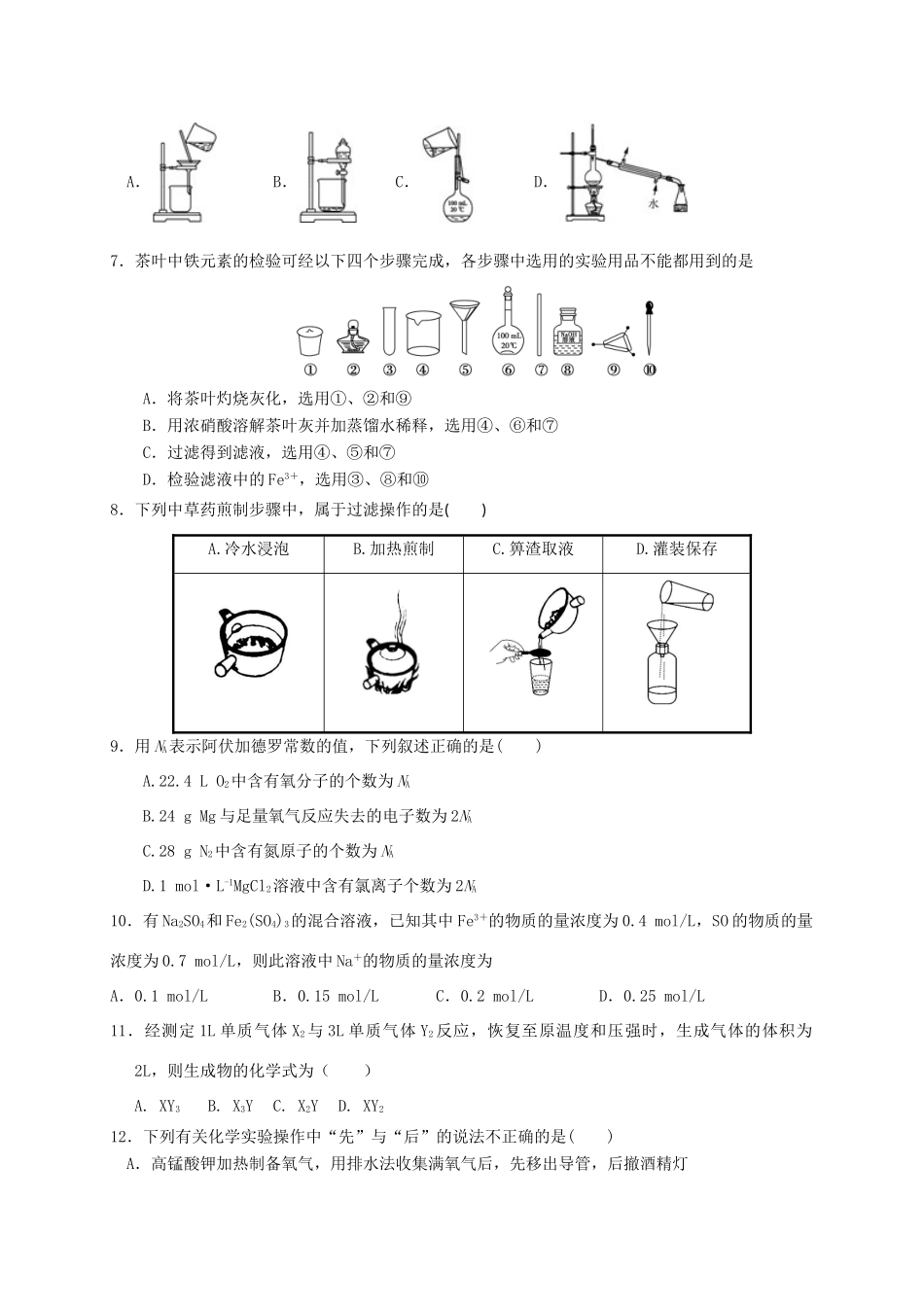 山西省忻州市高一化学10月月考试题-人教版高一全册化学试题_第2页