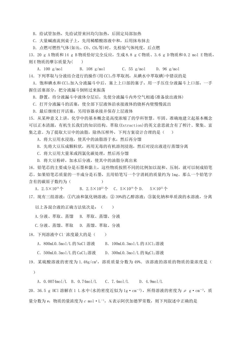 山西省忻州市高一化学10月月考试题-人教版高一全册化学试题_第3页