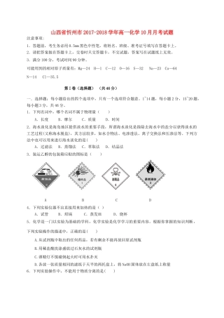 山西省忻州市高一化学10月月考试题-人教版高一全册化学试题