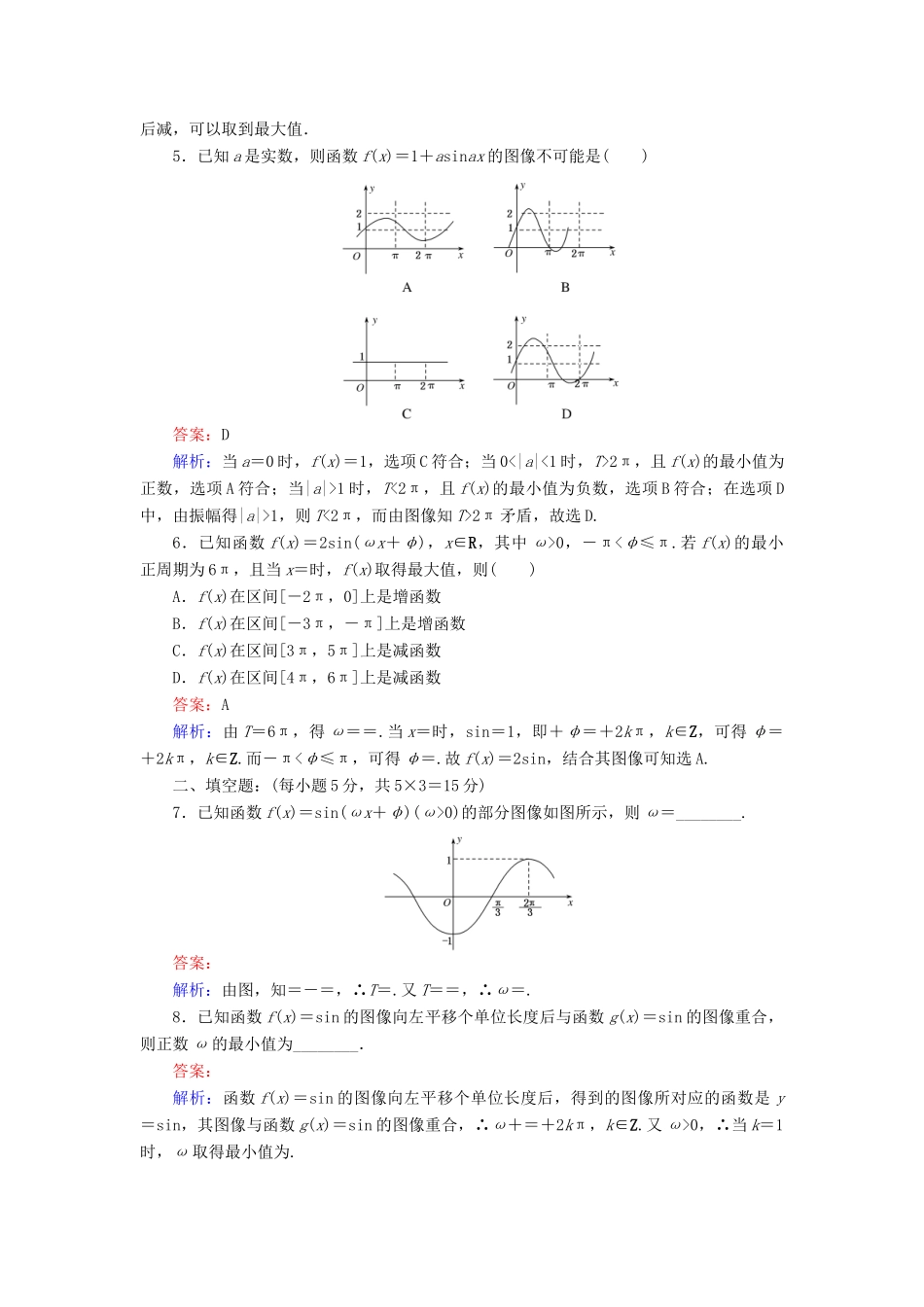 高中数学 课时天天提分练9 函数y＝Asin（ωx＋φ）的图像习题课 北师大版必修4-北师大版高一必修4数学试题_第2页