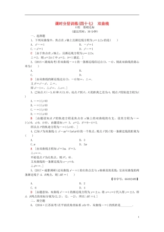 高考数学一轮复习 第8章 平面解析几何 第7节 双曲线课时分层训练 文 北师大版-北师大版高三全册数学试题