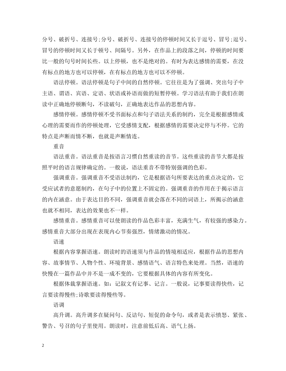 小学生朗读评分细则 _第2页